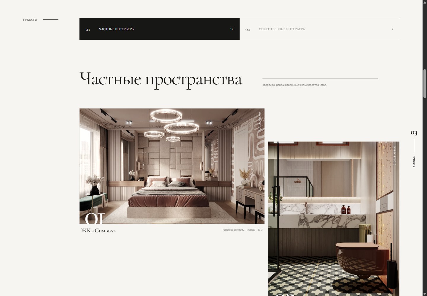 Каталог проектов DIVEEV STUDIO